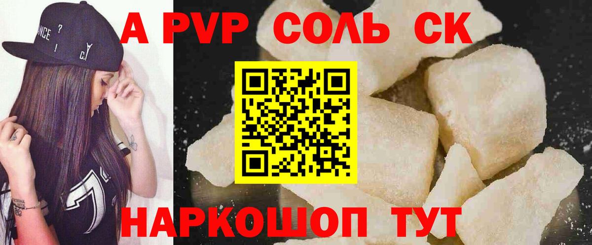 что такое   Alpha-PVP СК  Вход с VPN  APVP Соль  Северодвинск  Alpha PVP мука 