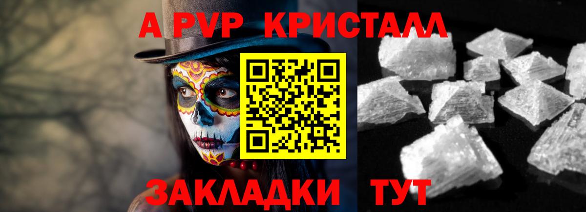 A-PVP кристаллы Северодвинск