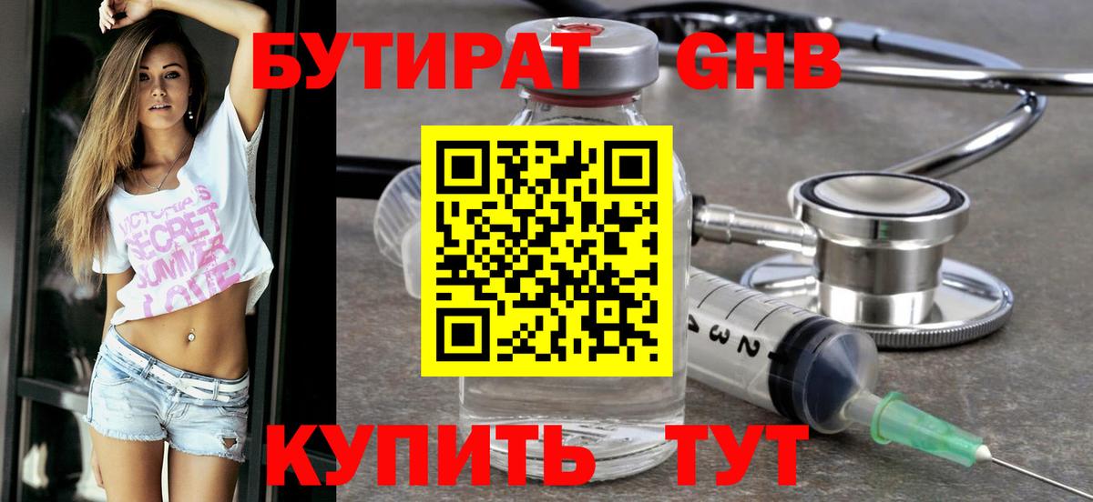 Бутират буратино  Вход с VPN  Северодвинск 