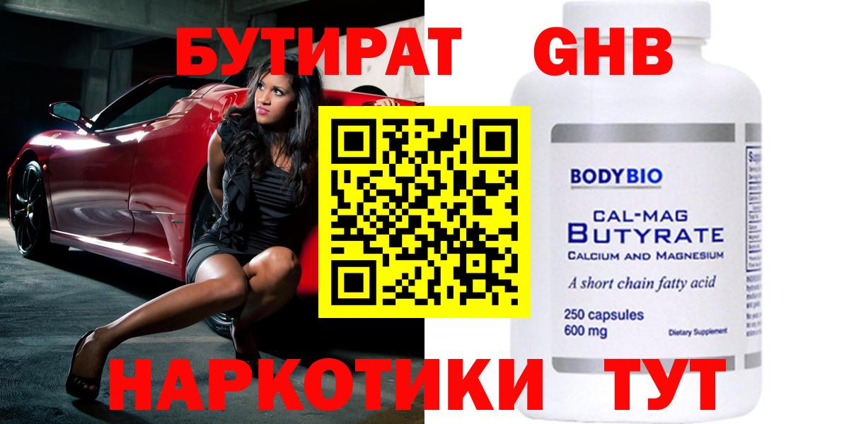 Бутират BDO 33%  Северодвинск 