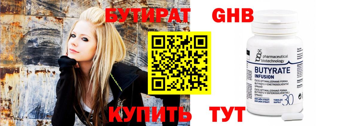 Бутират Butirat Северодвинск