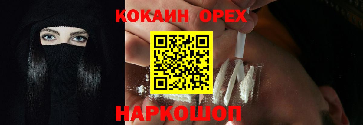 Северодвинск  КОКАИН Боливия  Кокаин 99%  Кокаин  Вход с VPN 