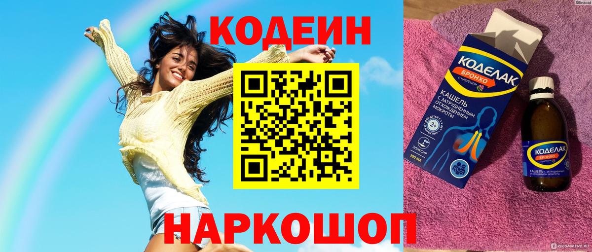 Codein Purple Drank Северодвинск