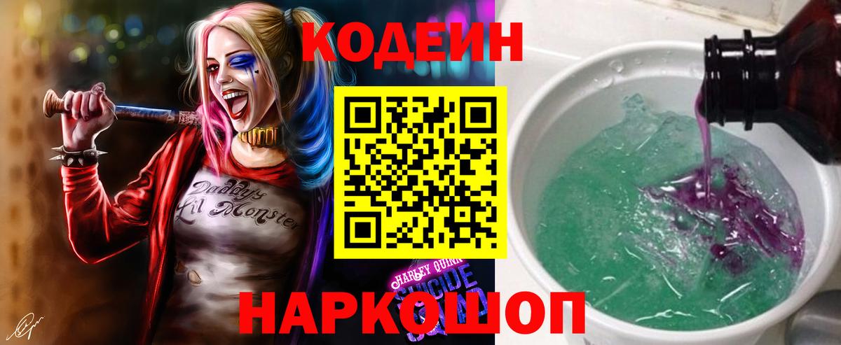 Кодеиновый сироп Lean напиток Lean (лин) Северодвинск