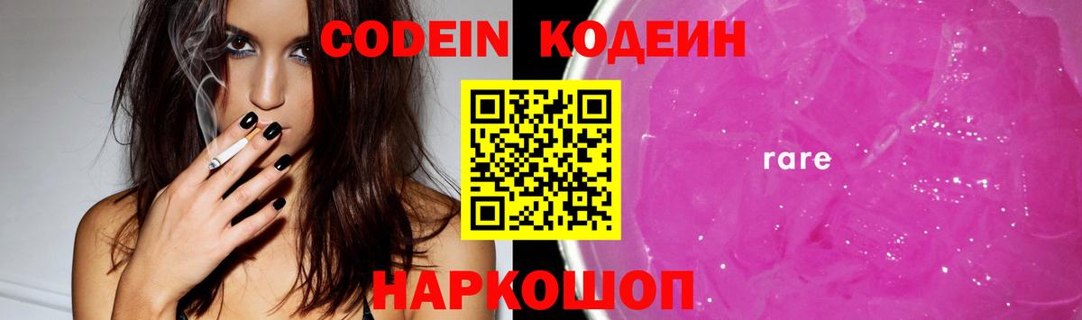Кодеиновый сироп Lean Purple Drank  Вход с VPN  Северодвинск 