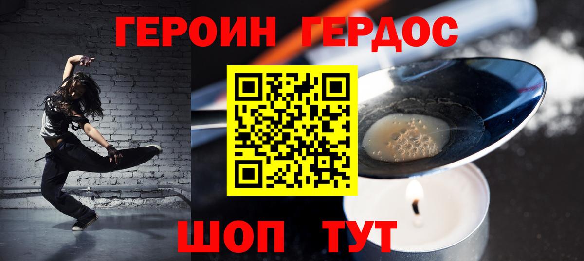 Северодвинск  ГЕРОИН Heroin  Вход с VPN 