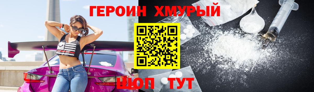 ГЕРОИН гречка Северодвинск