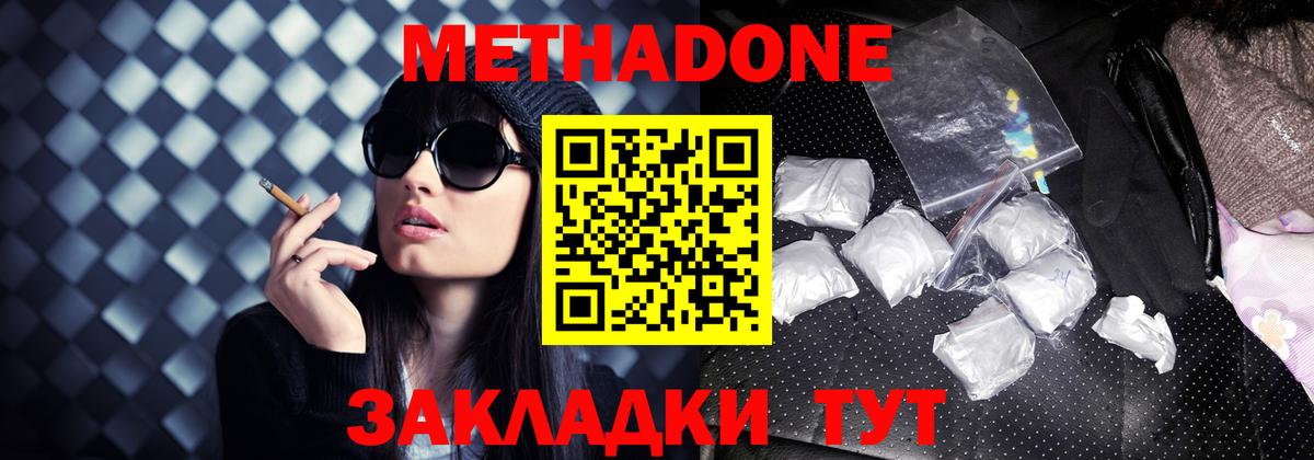 Метадон VHQ Северодвинск