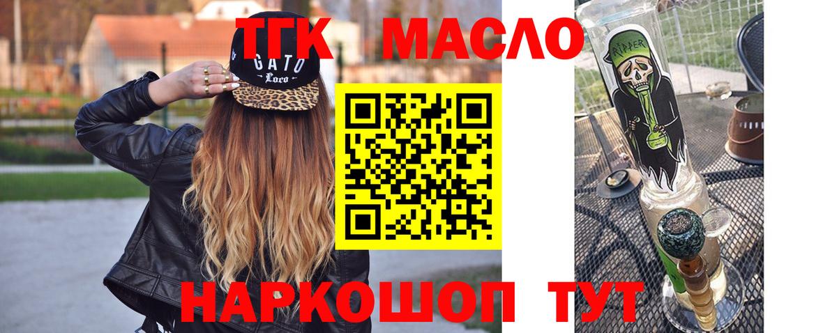 ТГК гашишное масло Северодвинск